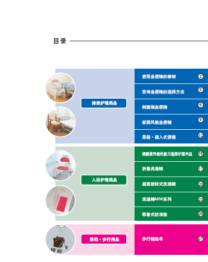 日本安寿原装进口产品展示图册